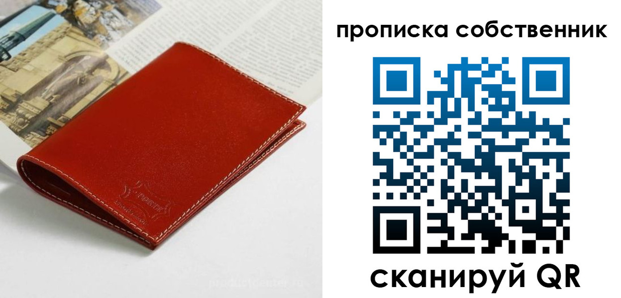 прописка регистрация в Зеленогорске