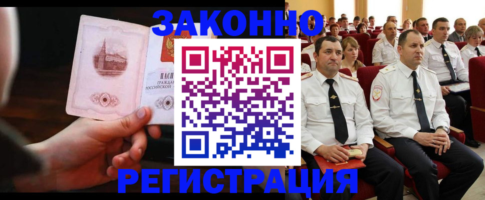 временная регистрация адрес в Зеленогорске