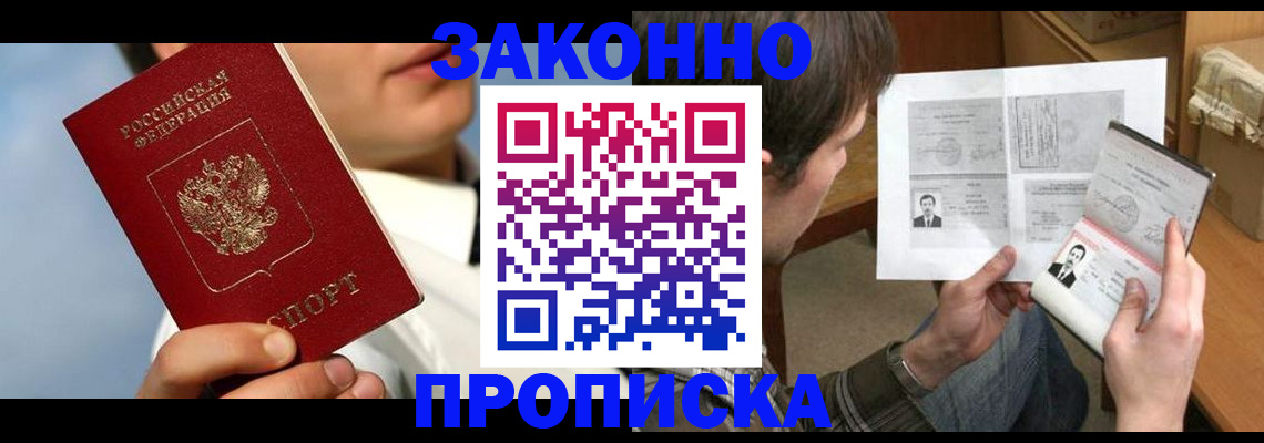 прописка регистрация в Зеленогорске