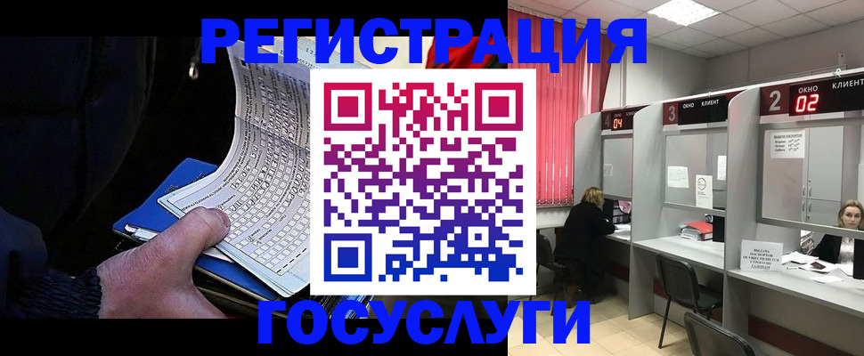 регистрация в Зеленогорске